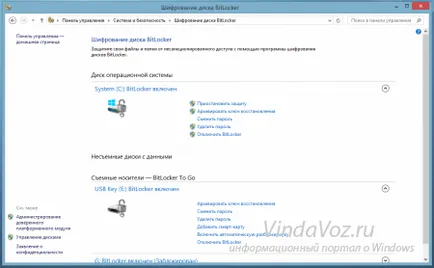 Как да криптирате дискове, използващи технология BitLocker (раздел) Как да криптирате дискове, използвайки технология BitLocker