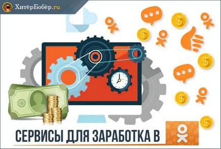 Как да спечелим пари и съученици - за ръководство за начинаещи