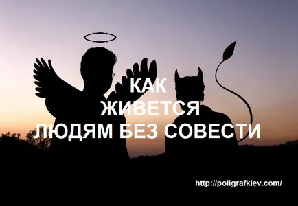 Тъй като хората живеят без съвест - сигурността на бизнеса, бизнес сигурност