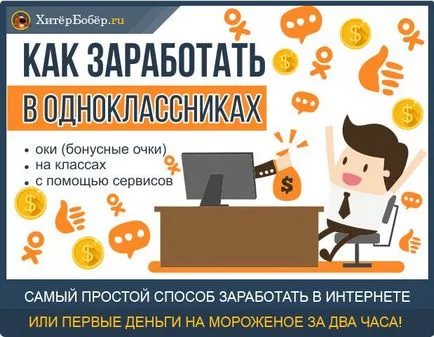 Как да спечелим пари и съученици - за ръководство за начинаещи