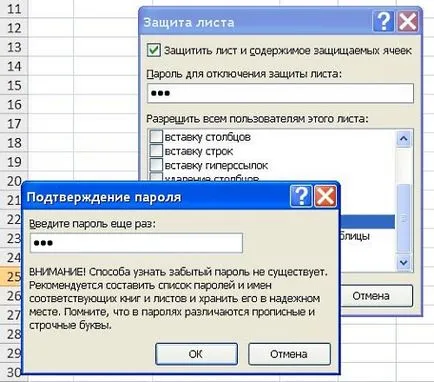 Как да защитим отделни клетки, като редактирате Excel 2007-2010