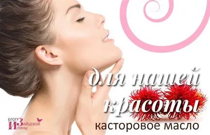 рициново масло