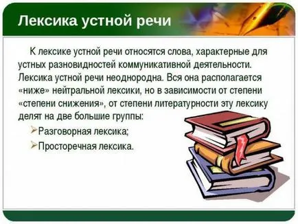 Какво е най-лексикон