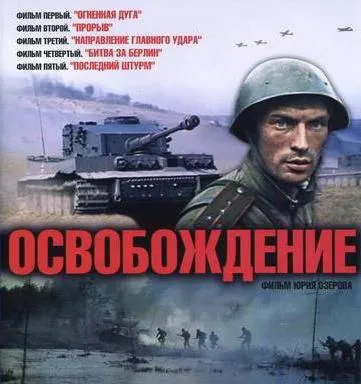 филм на издаване епични актьори, история (филмови актьори освобождаване освобождаване игрални гласове в ролите освобождаването на актьори филм) Една епична освобождение от актьорите, сюжета