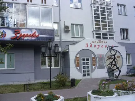 Клиника Новосибирск Начална страница