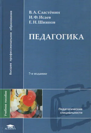 Книги и учебници по педагогика (книгата) Книги и учебници по педагогика