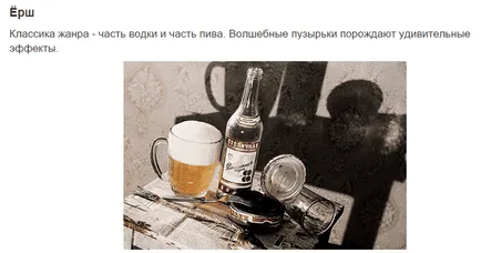 Коктейл грива бира с водка
