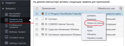 Контролирайте входящ-изходящ мрежов трафик с Comodo защитна стена (помощ) Контролирайте входящ-изходящ мрежов трафик с Comodo защитна стена