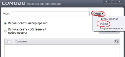 Контролирайте входящ-изходящ мрежов трафик с Comodo защитна стена (настройка монтаж и Comodo защитна стена) Контролирайте входящ-изходящ мрежов трафик с Comodo защитна стена