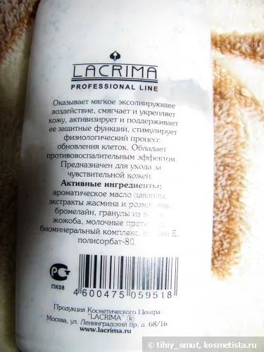 мнения Козметика Лакрима