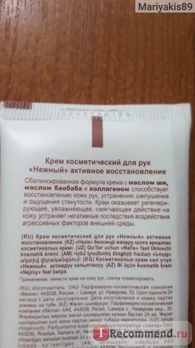 Крем за ръце Пролет луксозни масла - 
