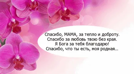 Красиви думи мама