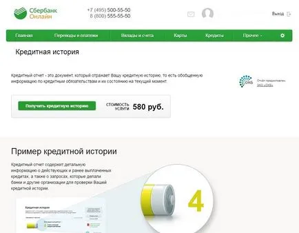 Кредитна история е това, което е и как да го получи