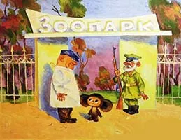 Кои са животни, които в зоологическата градина е