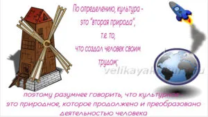 Културата и природата - отношения и аспекти на взаимодействие