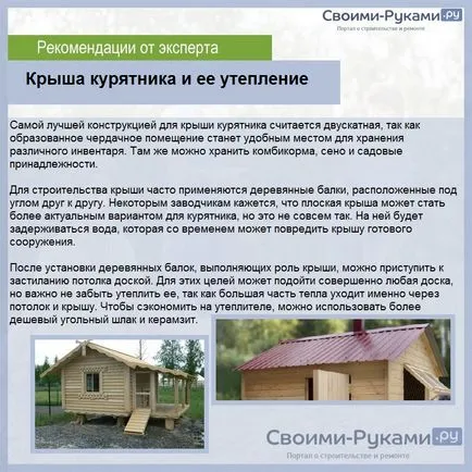 Курника за кокошки носачки с ръцете си - как да се изгради правилно!