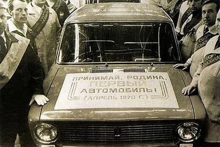 Легендарният - както направи първата стотинка - Lada 1