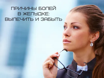 Лечение на стомашни основните заболявания, техните симптоми и лечение