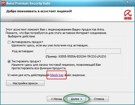 Правни ключове за Avira за 30 дни през 2017 г., се оцелели
