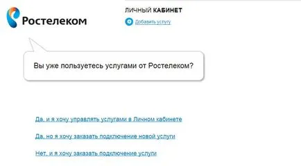 Personal Area Rostelecom вход в лукс в личната си сметка, регистрация в таблото като (вход) Лична сметка Rostelecom, на входа на лукса в личната си сметка, регистрация в частен офис