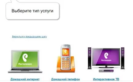 Personal Area Rostelecom вход в лукс в личната си сметка, регистрация в таблото като (кабинет) Лична сметка Rostelecom, на входа на лукса в личната си сметка, регистрация в частен офис