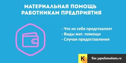 Материал на помощ на служителите