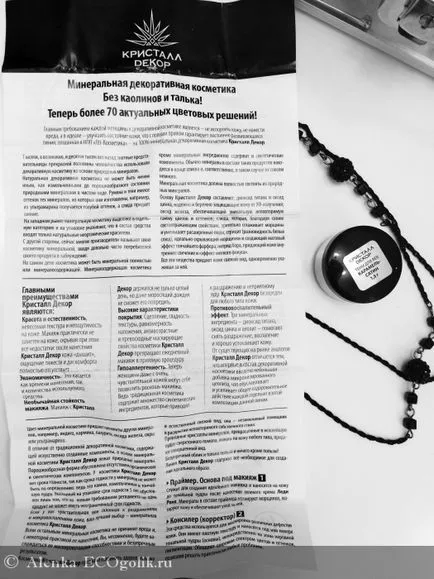 Минерални Сенки за очи карамел сатен biobyuti - Преглед ekoblogera Аленка