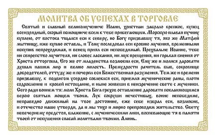 Молитва за продажбата на продажбата автомобил на машини, с помощта на Бог