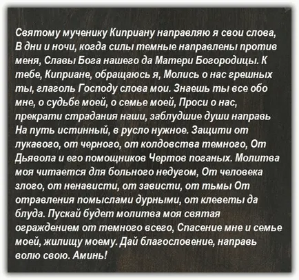 Молитва Киприан и Устинов от магьосничество, уроки и разваляне
