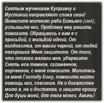 Молитва Киприан и Устинов от магьосничество, уроки и разваляне