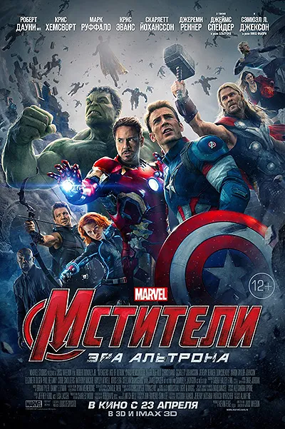 Era Avengers Ultron 10 интересни факти за филма, клюки