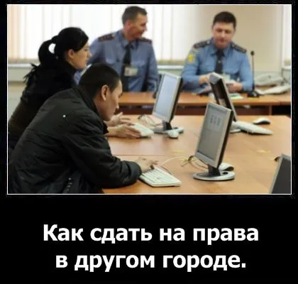 Възможно ли е да премине в дясно в друг град практически препоръки