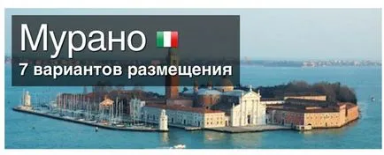 Стъкло Мурано - историята на колко струва, къде да купя