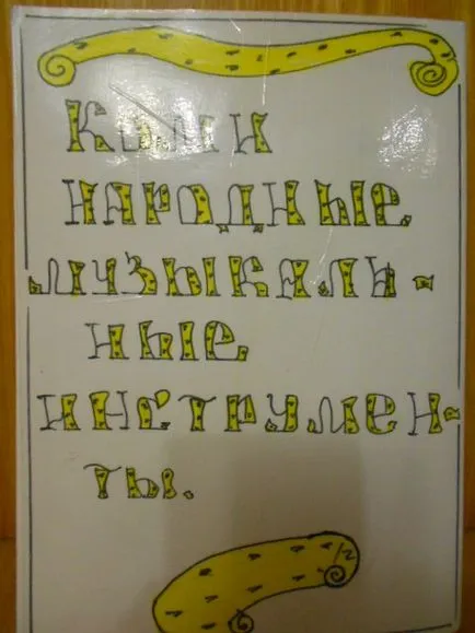 Музикални и образователни игри и помощни средства