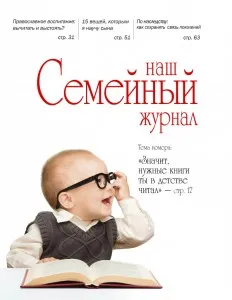 Нашето семейство списание