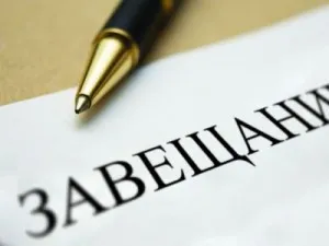 Данък върху наследството от волята или без него през 2017 г. трябва да плащам и колко