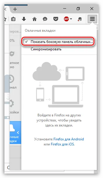 Настройване на синхронизирането на Firefox