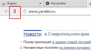 Yandex Настройки на браузъра - преглед на функции и опции