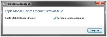 Настройте тетъринг към IPAD за MTS, Beeline и MegaFon