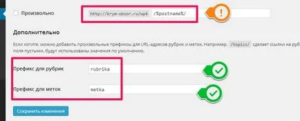 Създаване Пермалинковете WordPress, как да се направи сайт WordPress