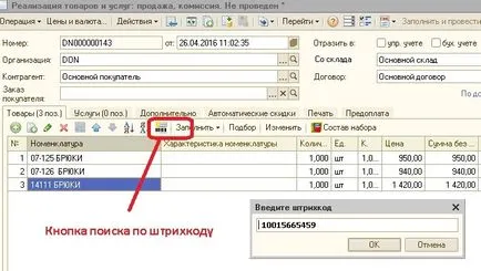 Създаване баркод скенер 1в без f7