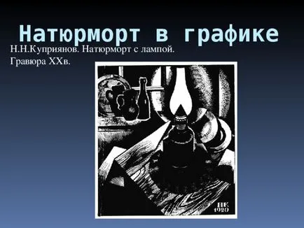 И все пак по график 