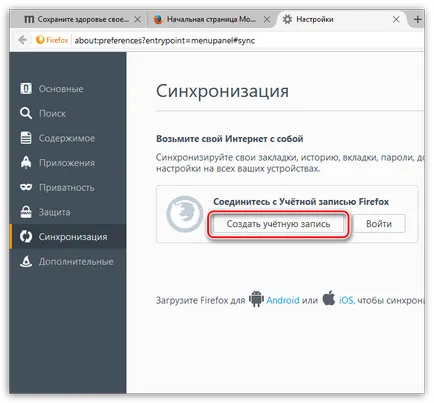 Настройване на синхронизирането на Firefox