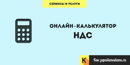 Как да се изчисли размерът на ДДС