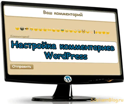 Как да се сложи коментари на коментар