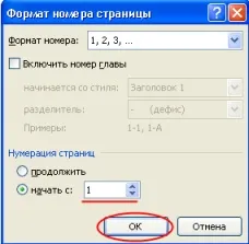 Номерата на страниците в Word 2007 и Word 2003