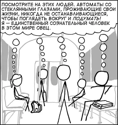 Не е като всички останали, Netlore бели врани, изключителност, всички хора, а не на една и съща психологията,