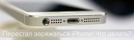 Не се зарежда iphone - какво да правя