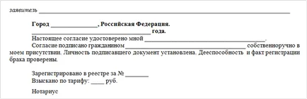 Нотариус съгласие на съпруга