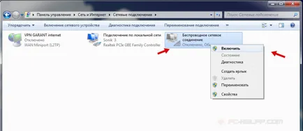 Тя не работи Wi-Fi интернет на лаптоп